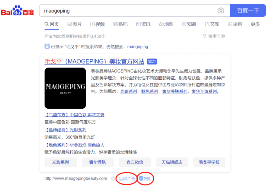 Baidu “Official Site” and “BaoZhang” icons on the same snippet