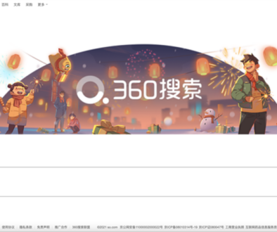 qihoo doodle 新年2022