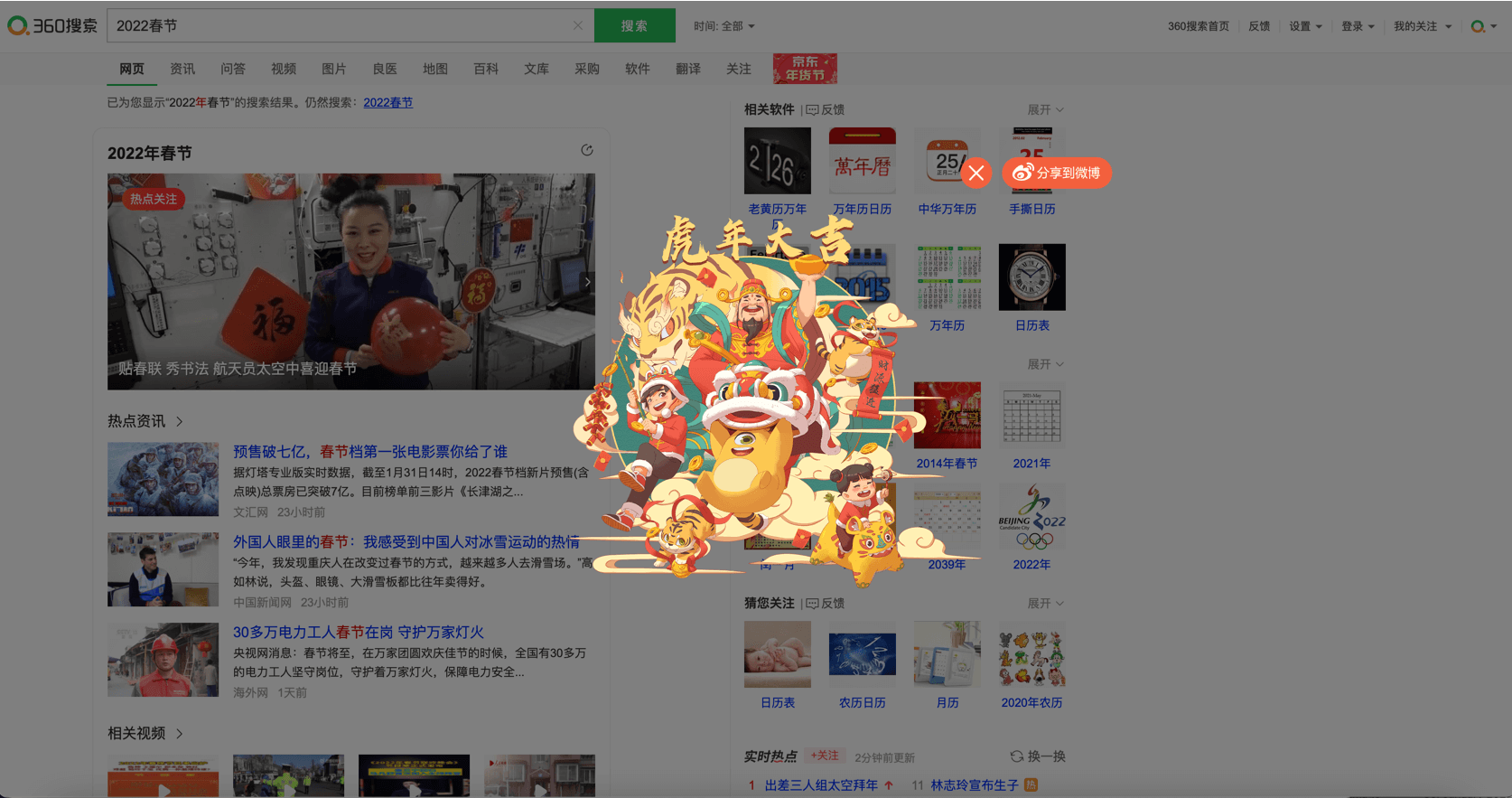 chinese new year year of the tiger