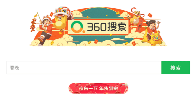 Qihoo Doodle Chinese New Year 2022 - the year of the tiger
